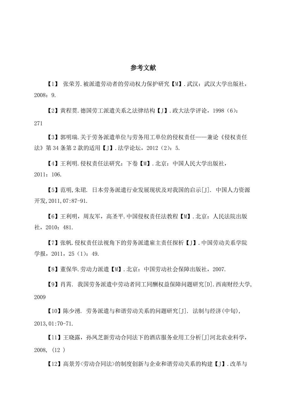 人资毕业论文开题报告.docx_第5页