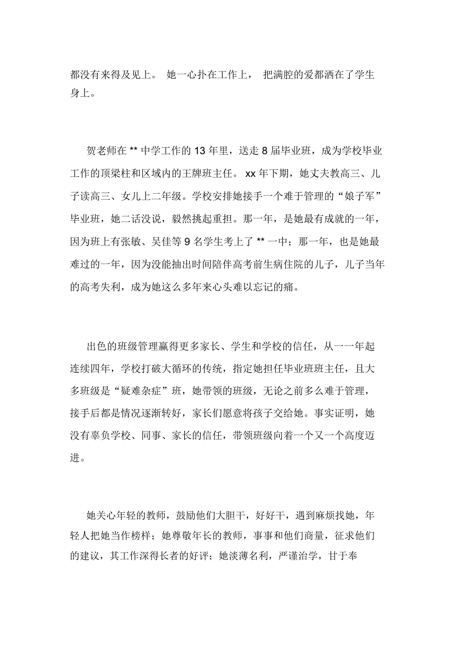 最美山区教师师德典型事迹_第2页