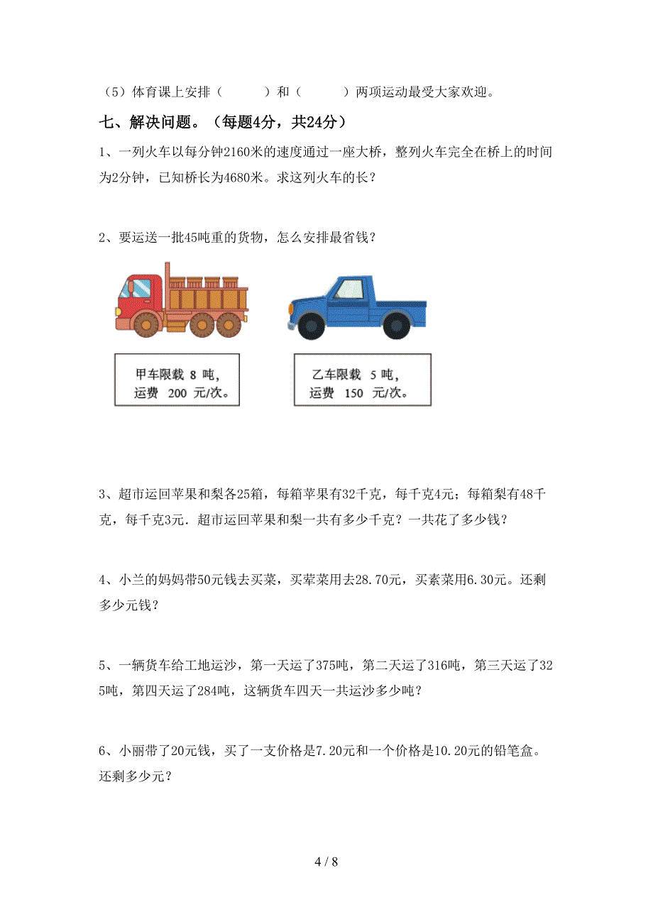 部编人教版四年级数学上册期末模拟考试【带答案】.doc_第4页