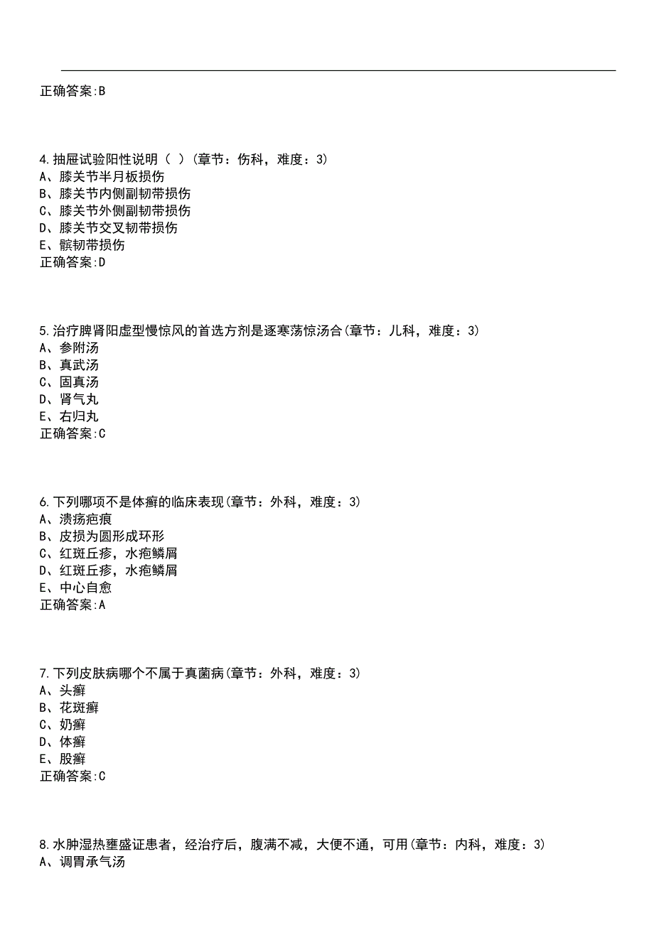 2023年冲刺-中医学期末复习-毕业综合考试（本中医）考试参考题库含答案带答案_第2页