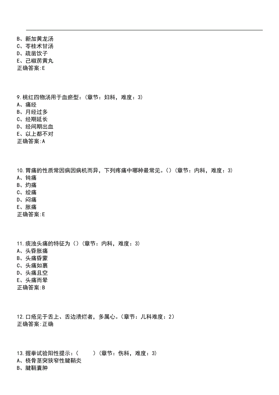 2023年冲刺-中医学期末复习-毕业综合考试（本中医）考试参考题库含答案带答案_第3页