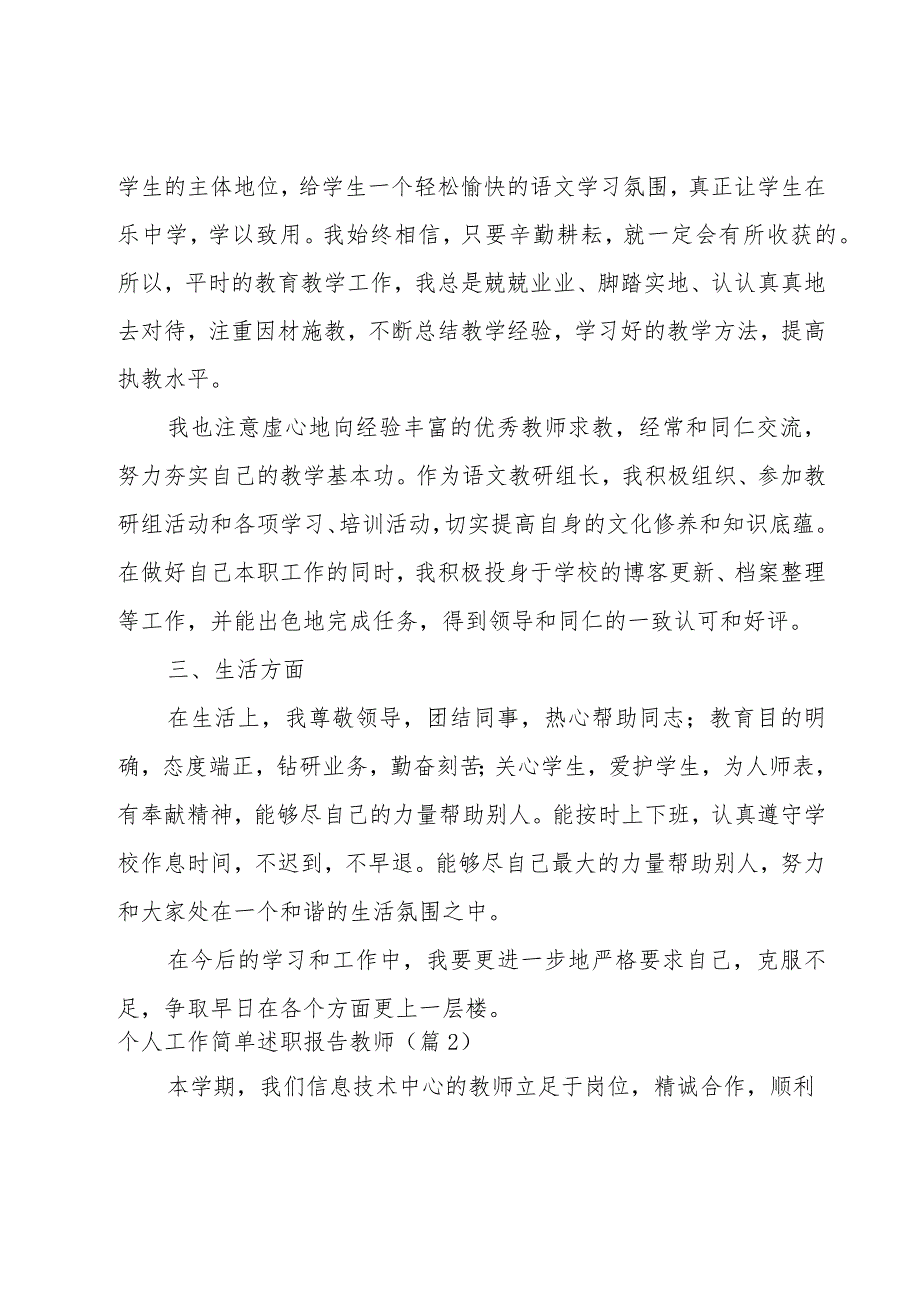 个人工作简单述职报告教师1000字模板_第2页