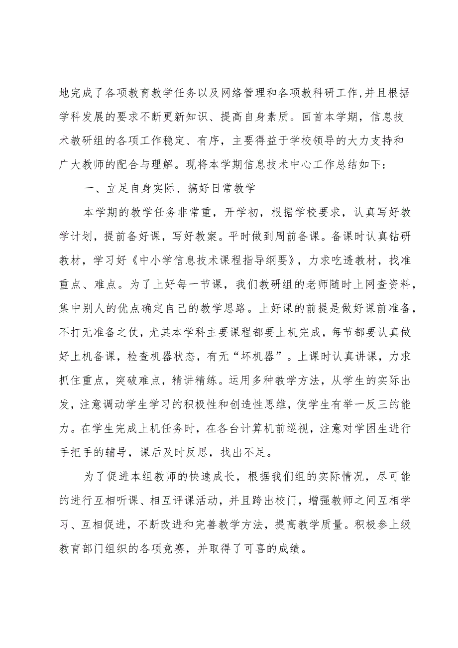 个人工作简单述职报告教师1000字模板_第3页