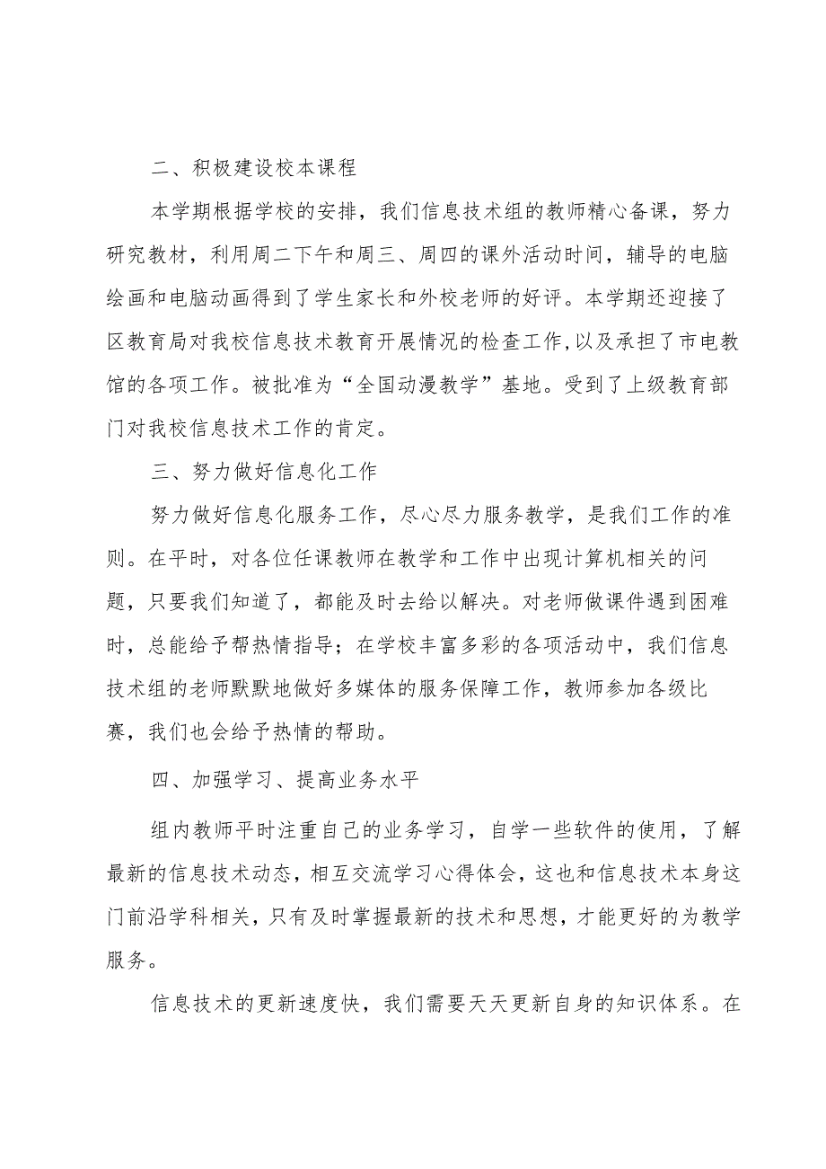 个人工作简单述职报告教师1000字模板_第4页