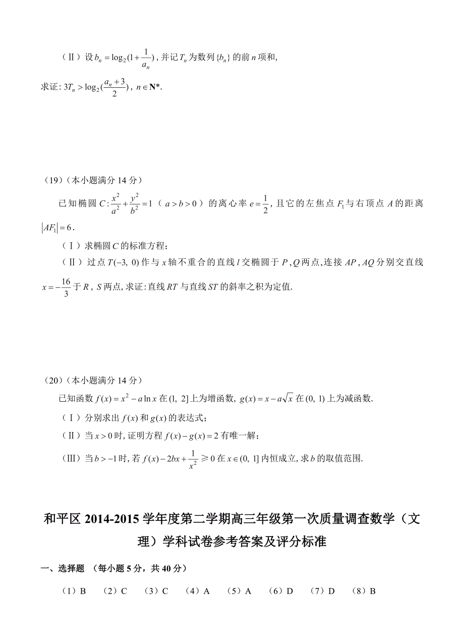 天津市和平区高三下学期第一次质量调查数学文试题及答案_第4页