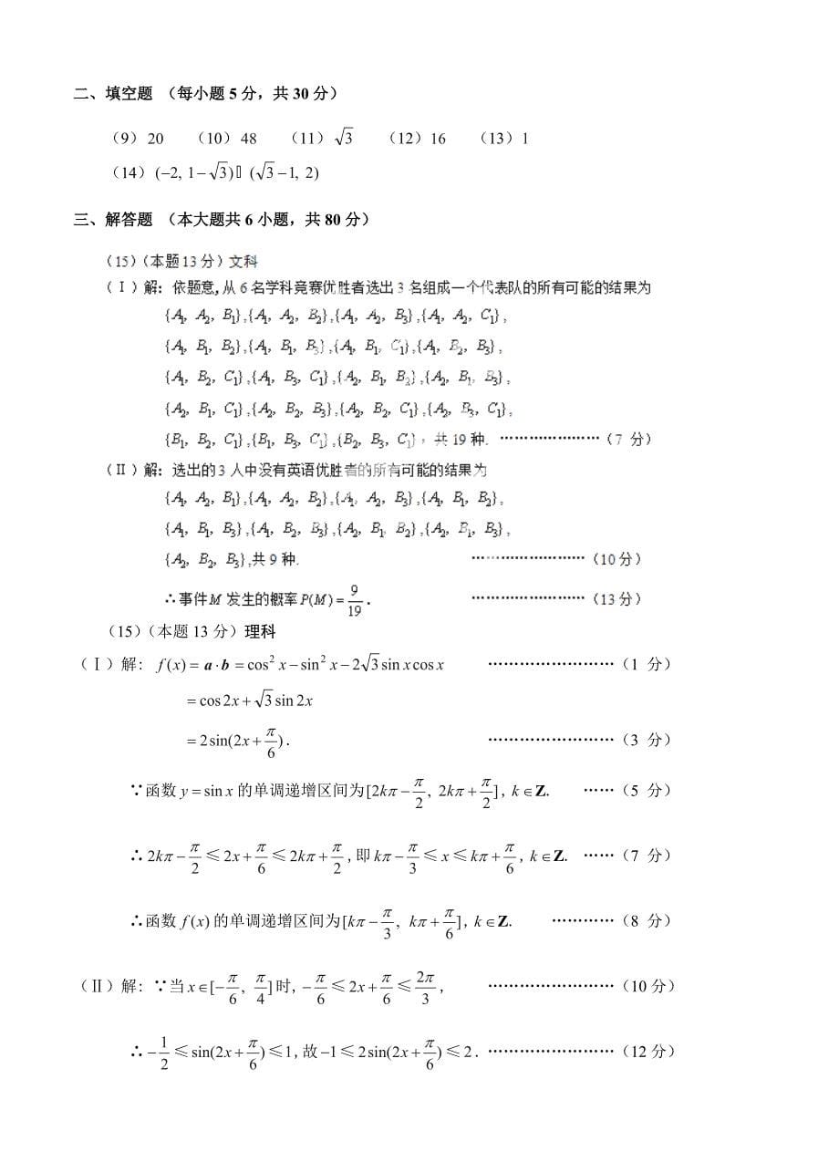 天津市和平区高三下学期第一次质量调查数学文试题及答案_第5页