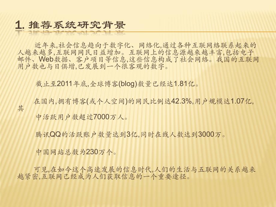 基于用户的协同过滤算法的推荐系统介绍_第3页