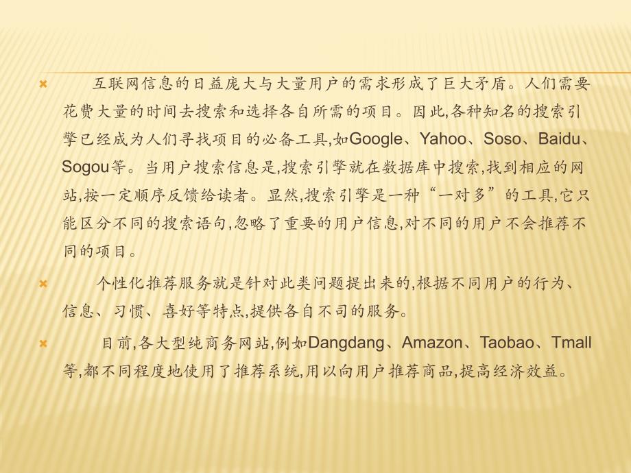 基于用户的协同过滤算法的推荐系统介绍_第4页