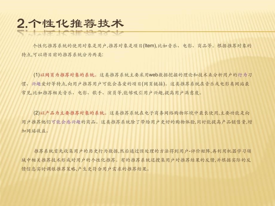 基于用户的协同过滤算法的推荐系统介绍_第5页