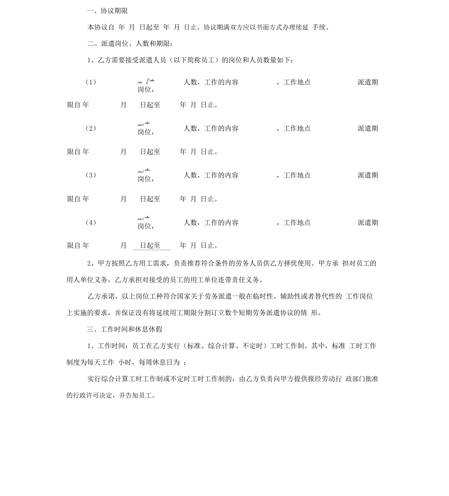 外聘人员劳务派遣协议书范本_第2页