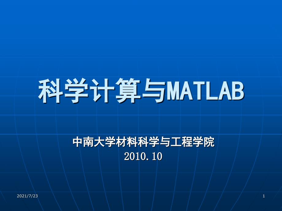 Matlab非线性方程求根PPT课件_第1页