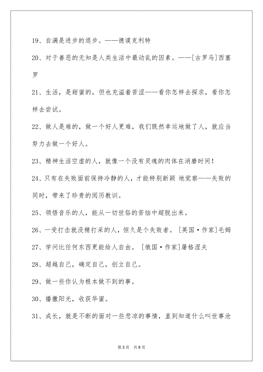 2023年人生感悟格言14.docx_第3页