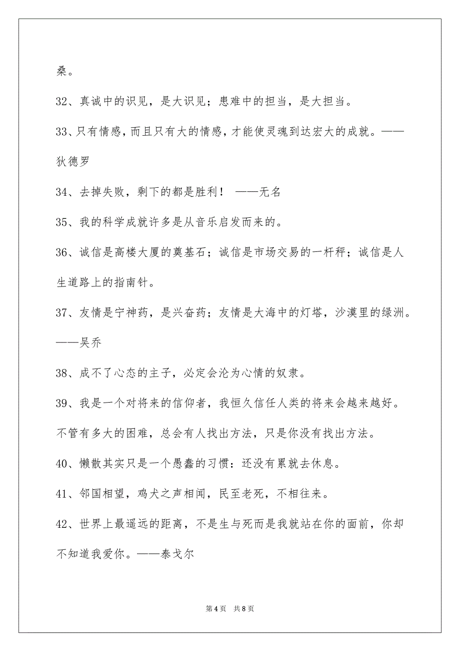 2023年人生感悟格言14.docx_第4页