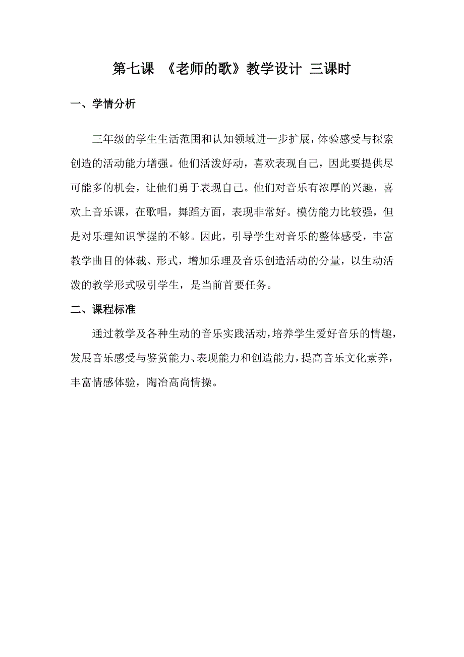 第13.14周三年级音乐第六册第七课教案_第1页