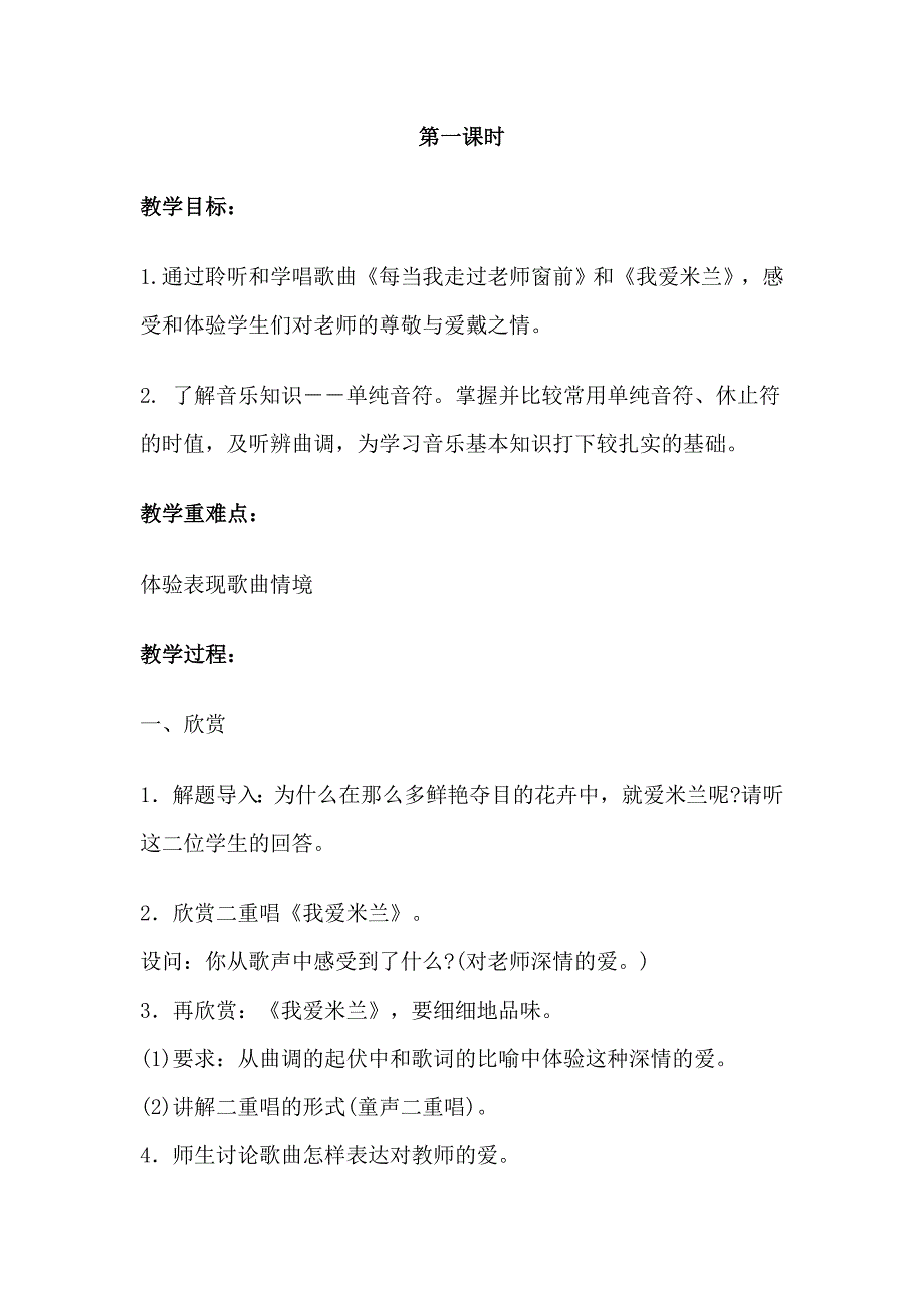 第13.14周三年级音乐第六册第七课教案_第2页