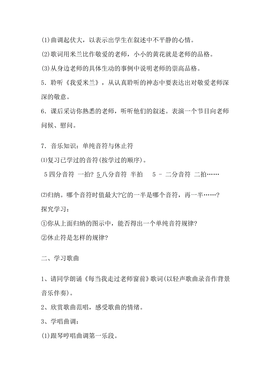 第13.14周三年级音乐第六册第七课教案_第3页