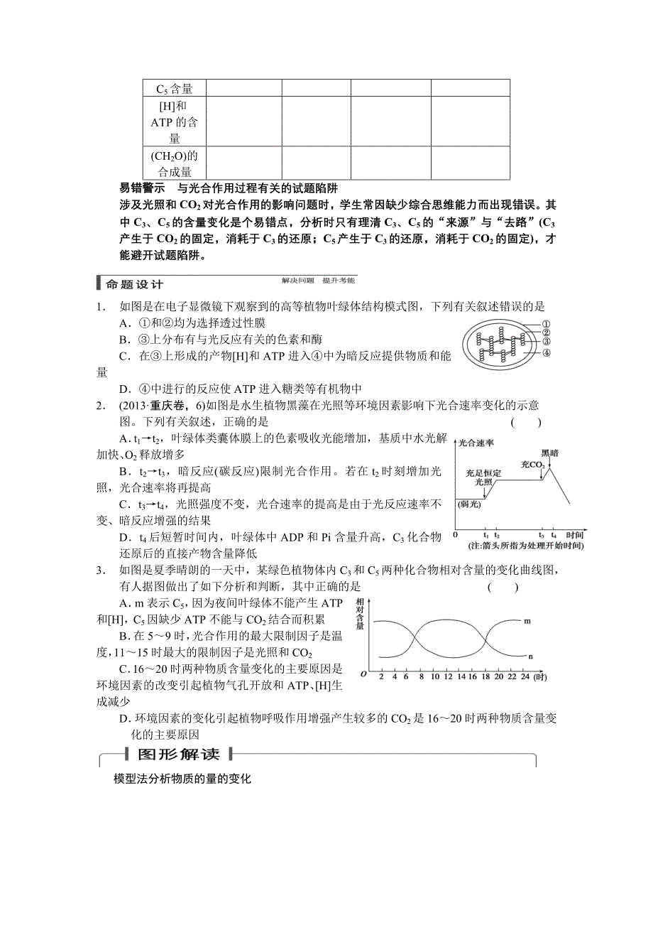 第10讲光与光合作用.doc_第3页