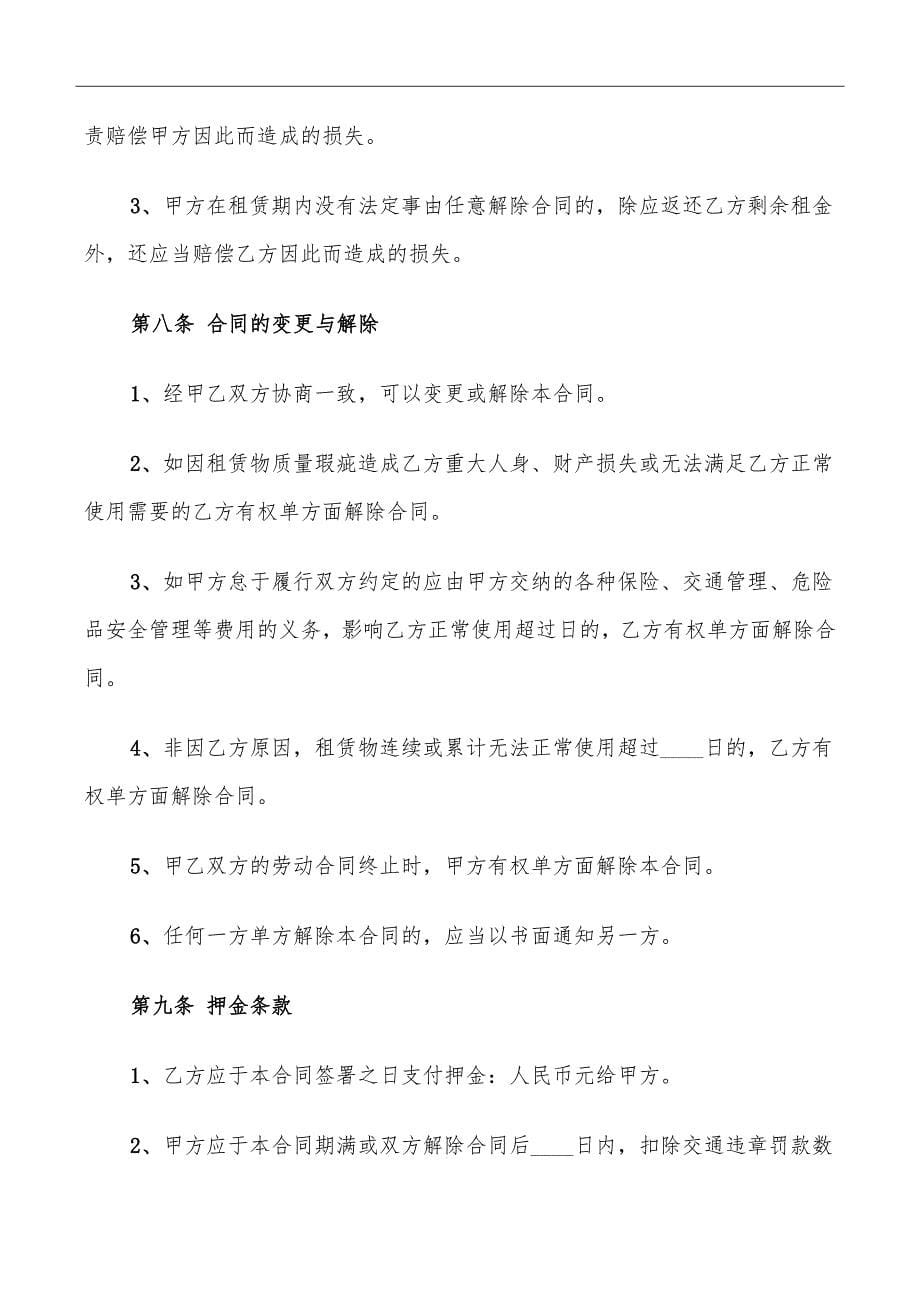 个人租车合同协议书范文_第5页