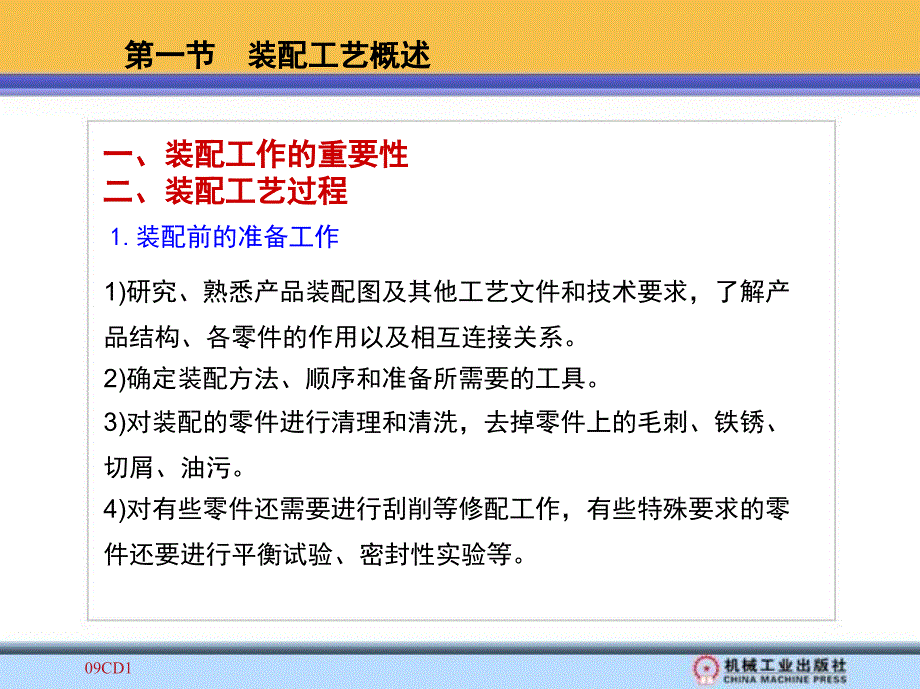 1_ 装配的基础知识 新装配钳工工艺学_第3页