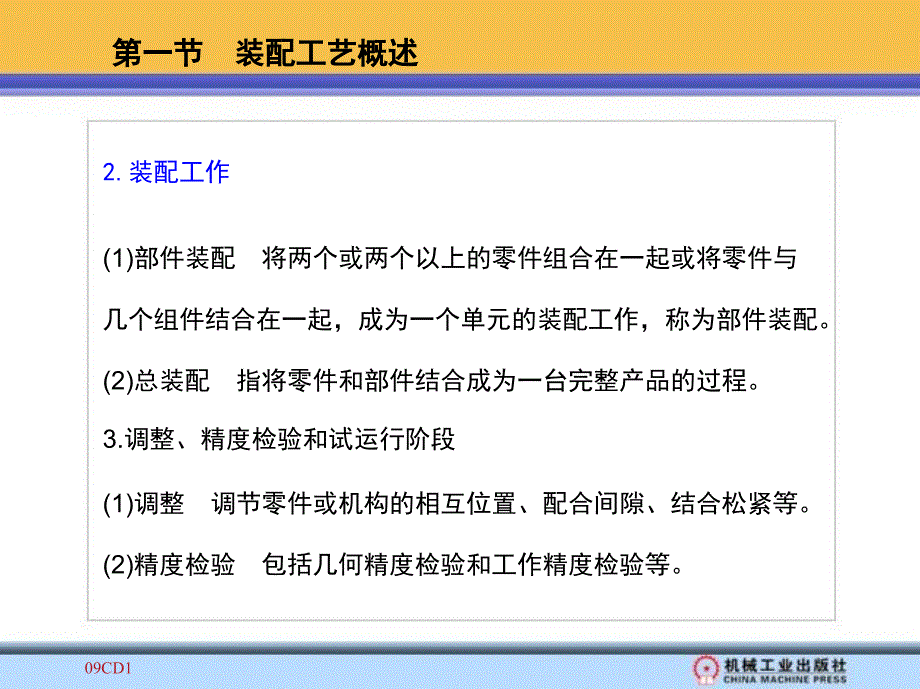 1_ 装配的基础知识 新装配钳工工艺学_第4页