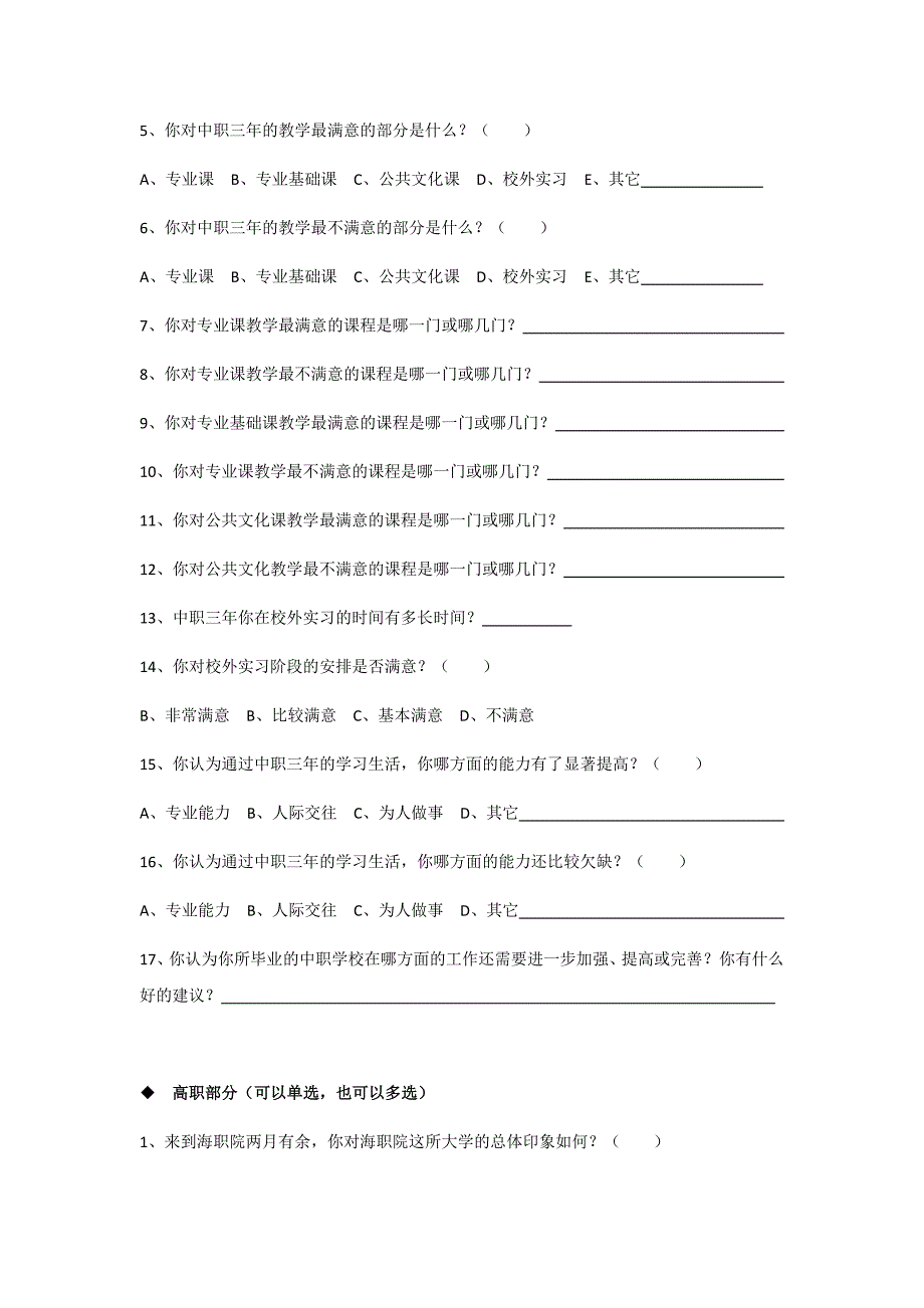 3+2项目问卷调查_第2页