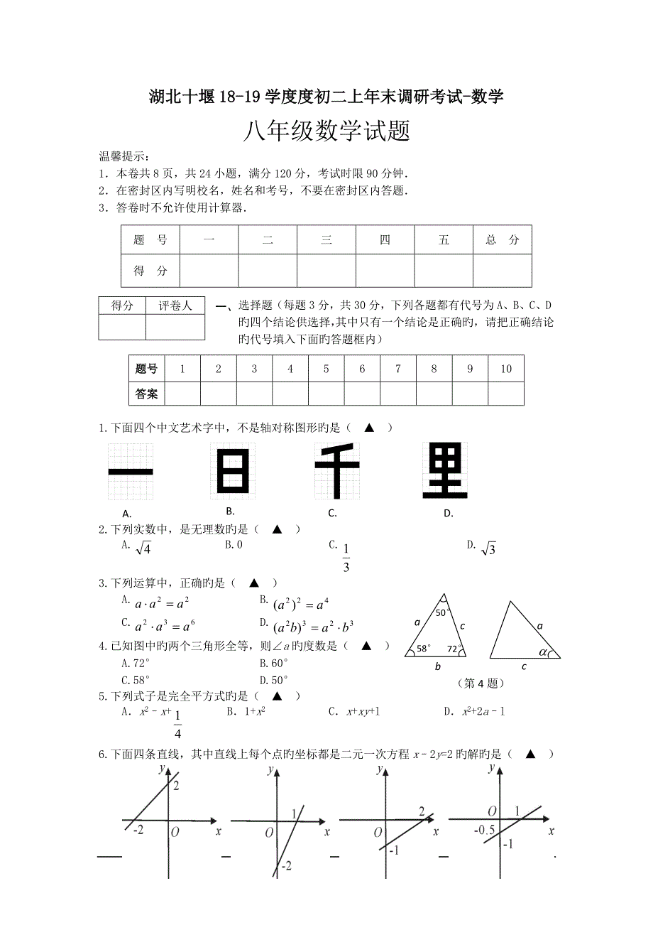 湖北十堰1819学度度初二上年末调研考试数学_第1页