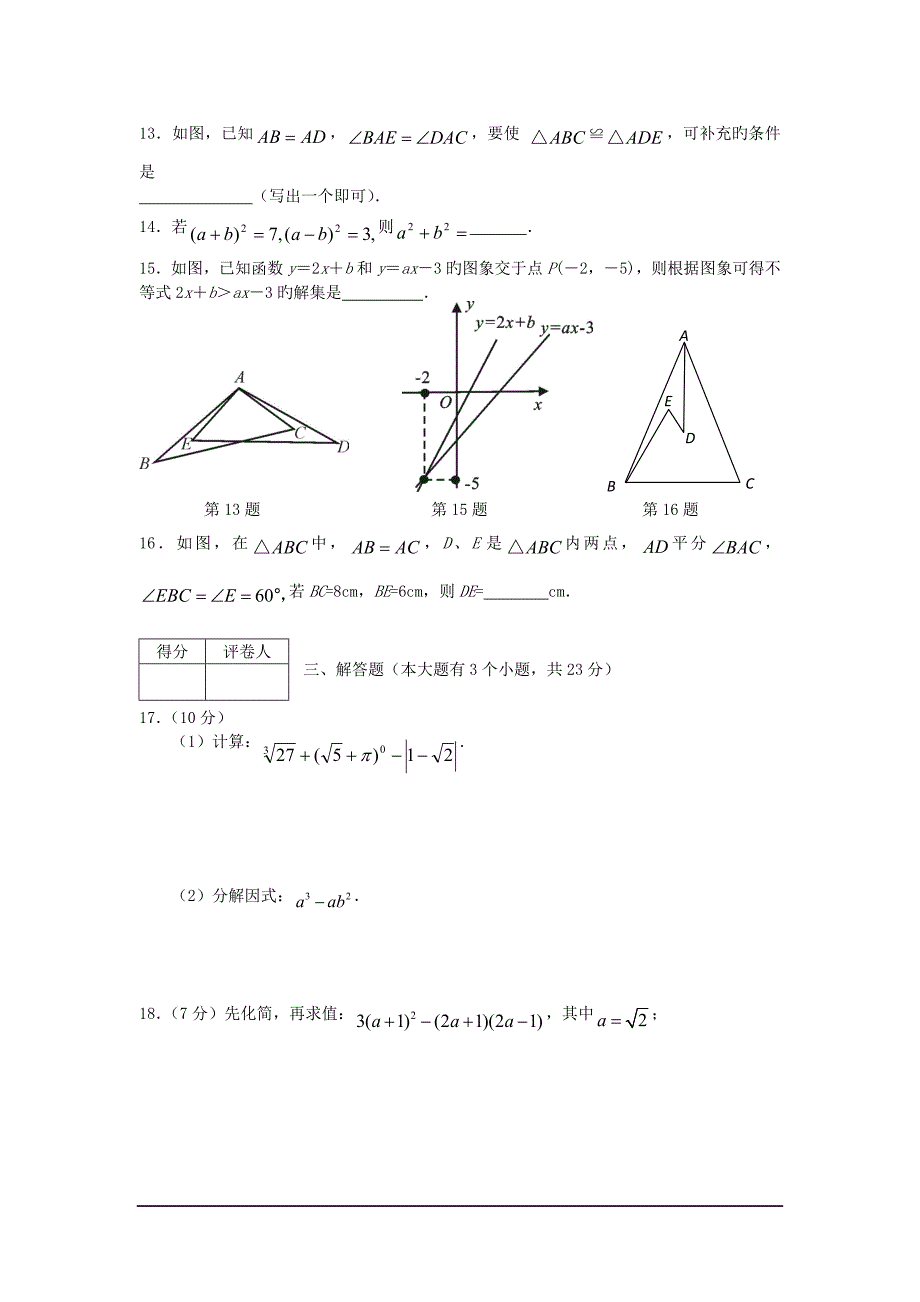 湖北十堰1819学度度初二上年末调研考试数学_第3页