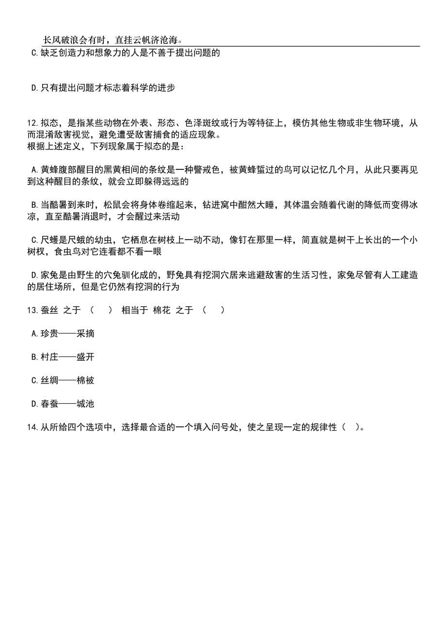 2023年云南大学招考聘用教学科研人员177人笔试参考题库附答案详解_第5页