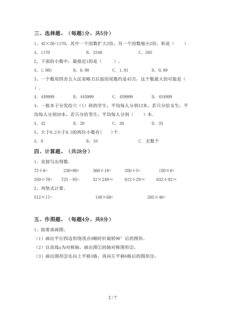 人教版四年级数学上册期末测试卷【参考答案】.doc_第2页