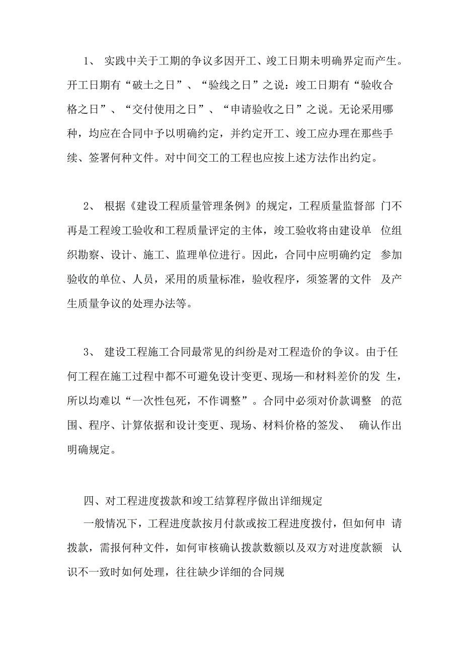 工程合同注意事项_第3页