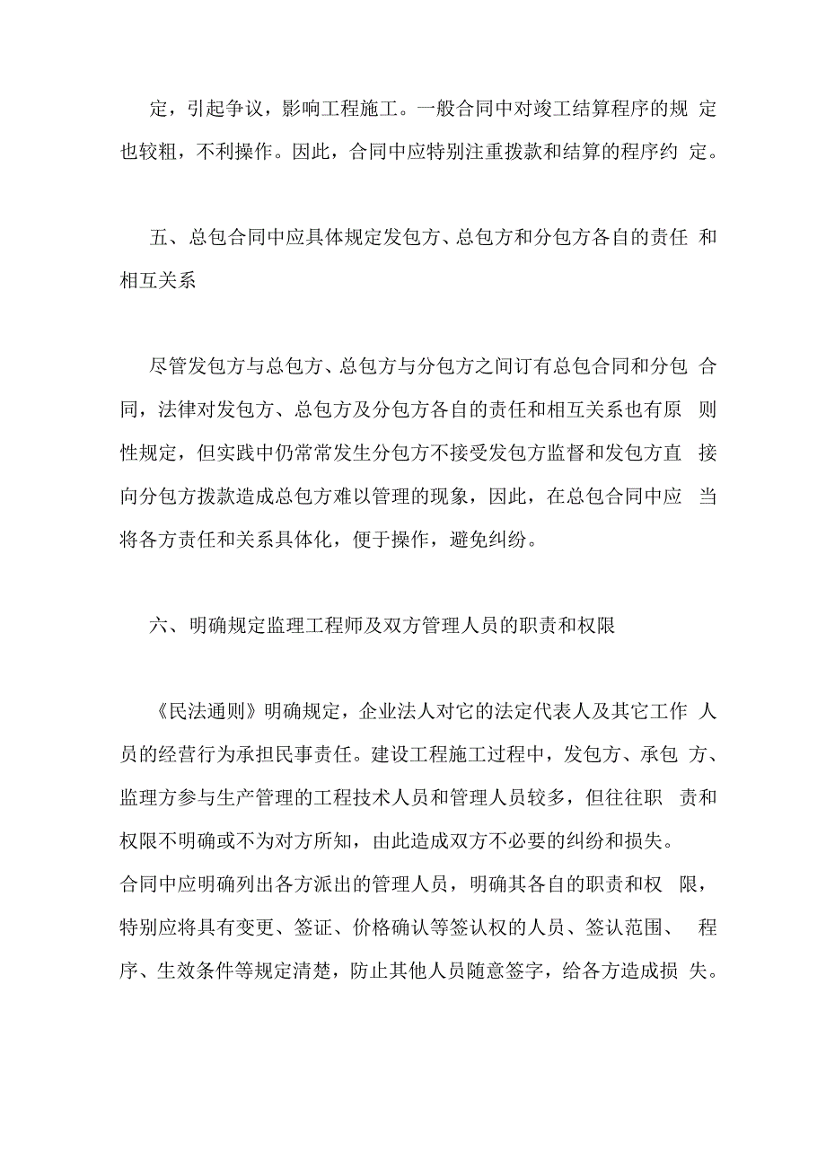 工程合同注意事项_第4页