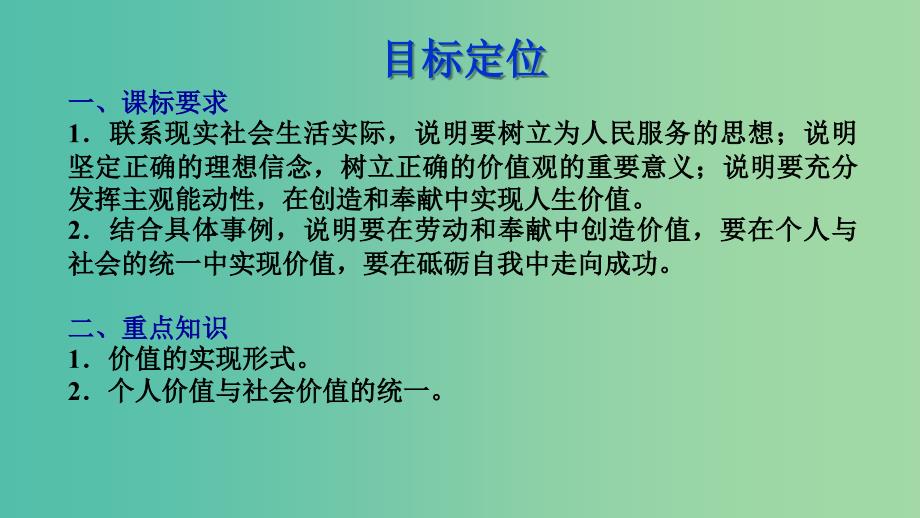 高中政治 12.3价值的创造与实现（总体感知）课件 新人教版必修4.ppt_第2页