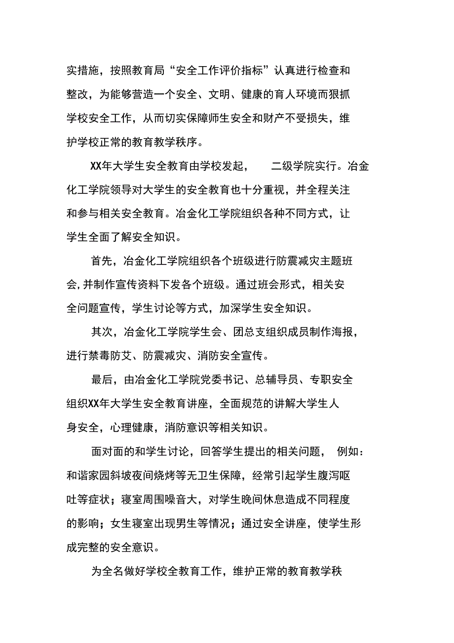 大学生安全教育工作总结_第2页