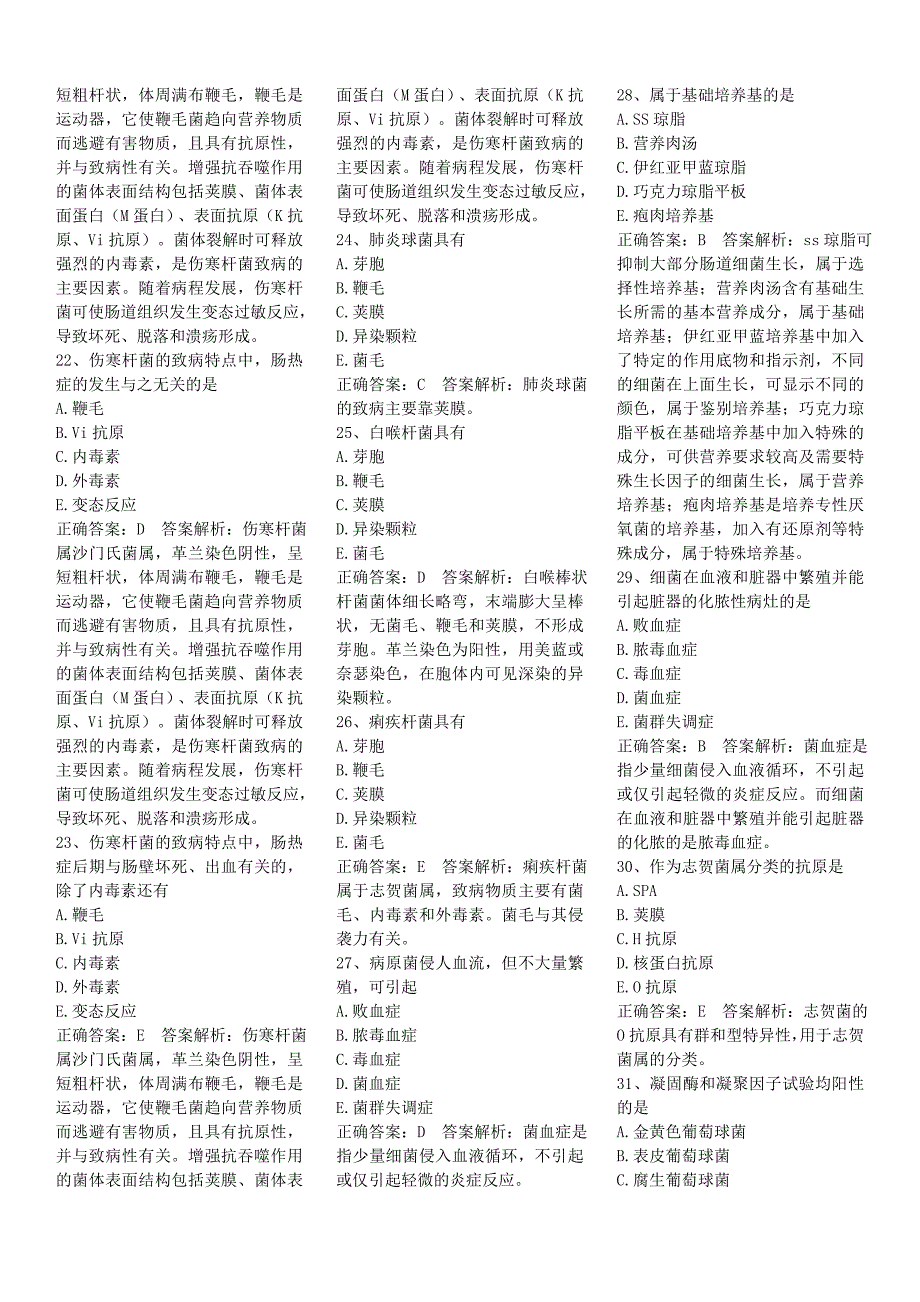 2013年12月份护理模拟试题七.doc_第3页