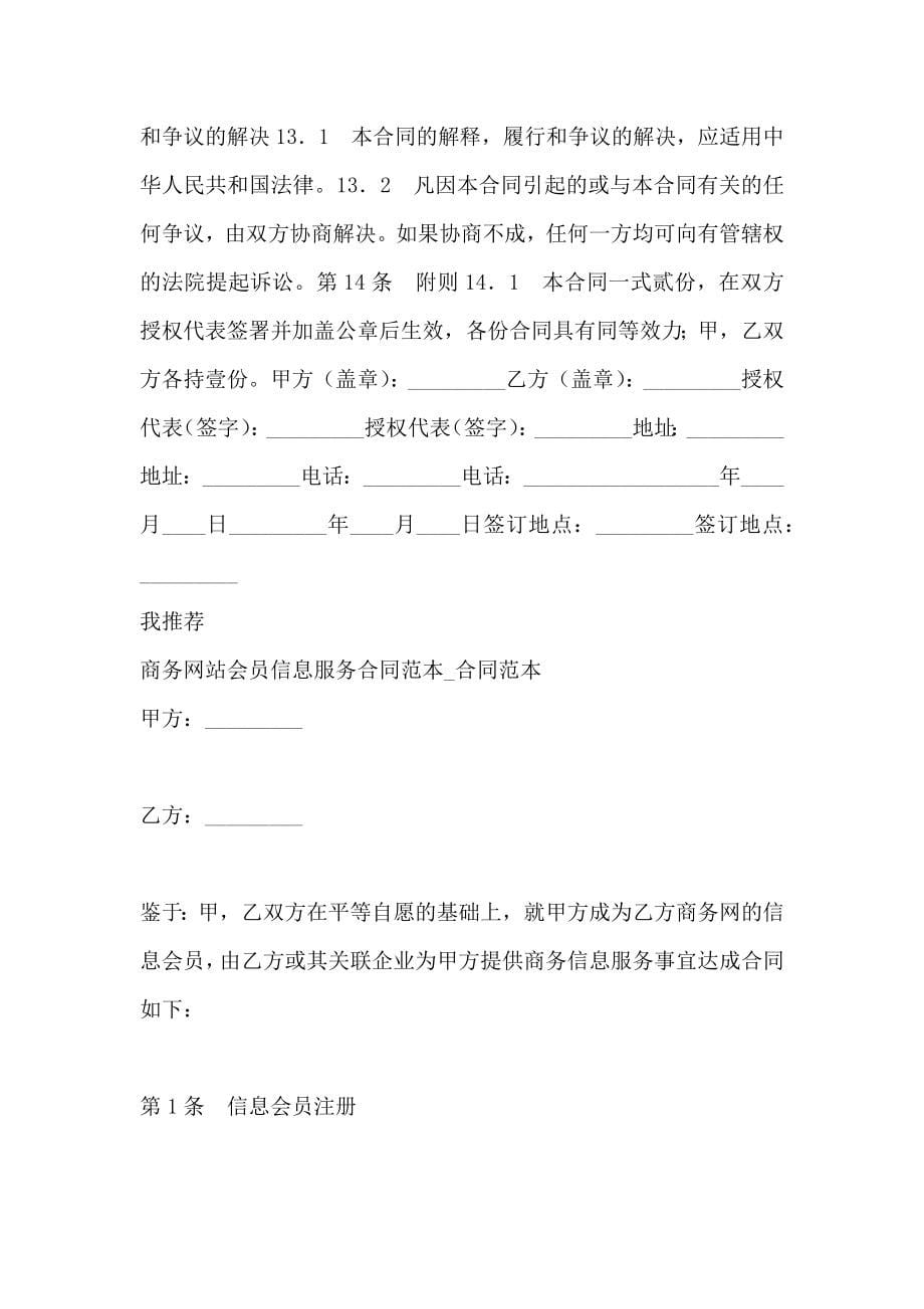 商务网站会员信息服务合同_第5页