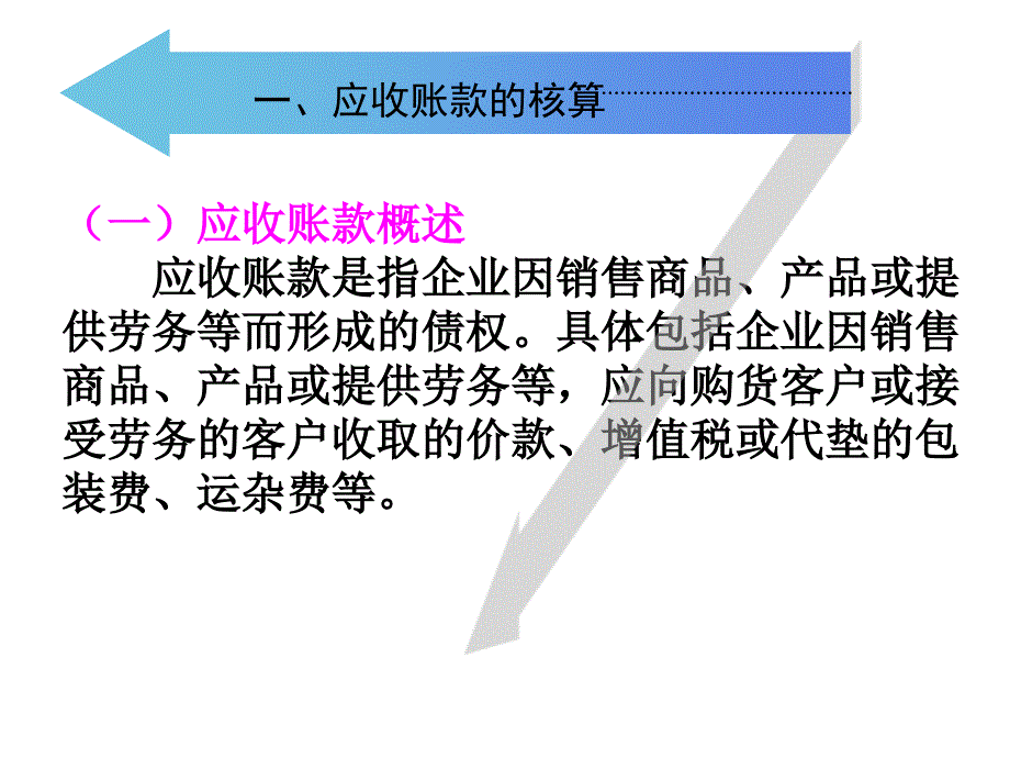 往来核算岗位应收账款预付账款_第4页