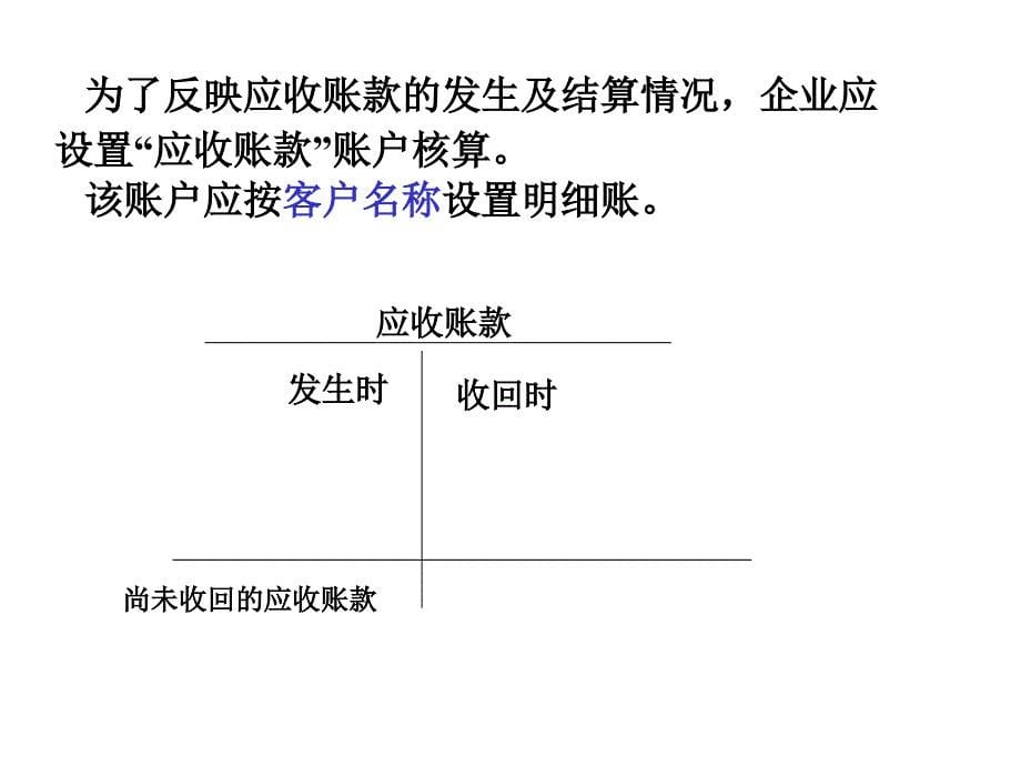 往来核算岗位应收账款预付账款_第5页