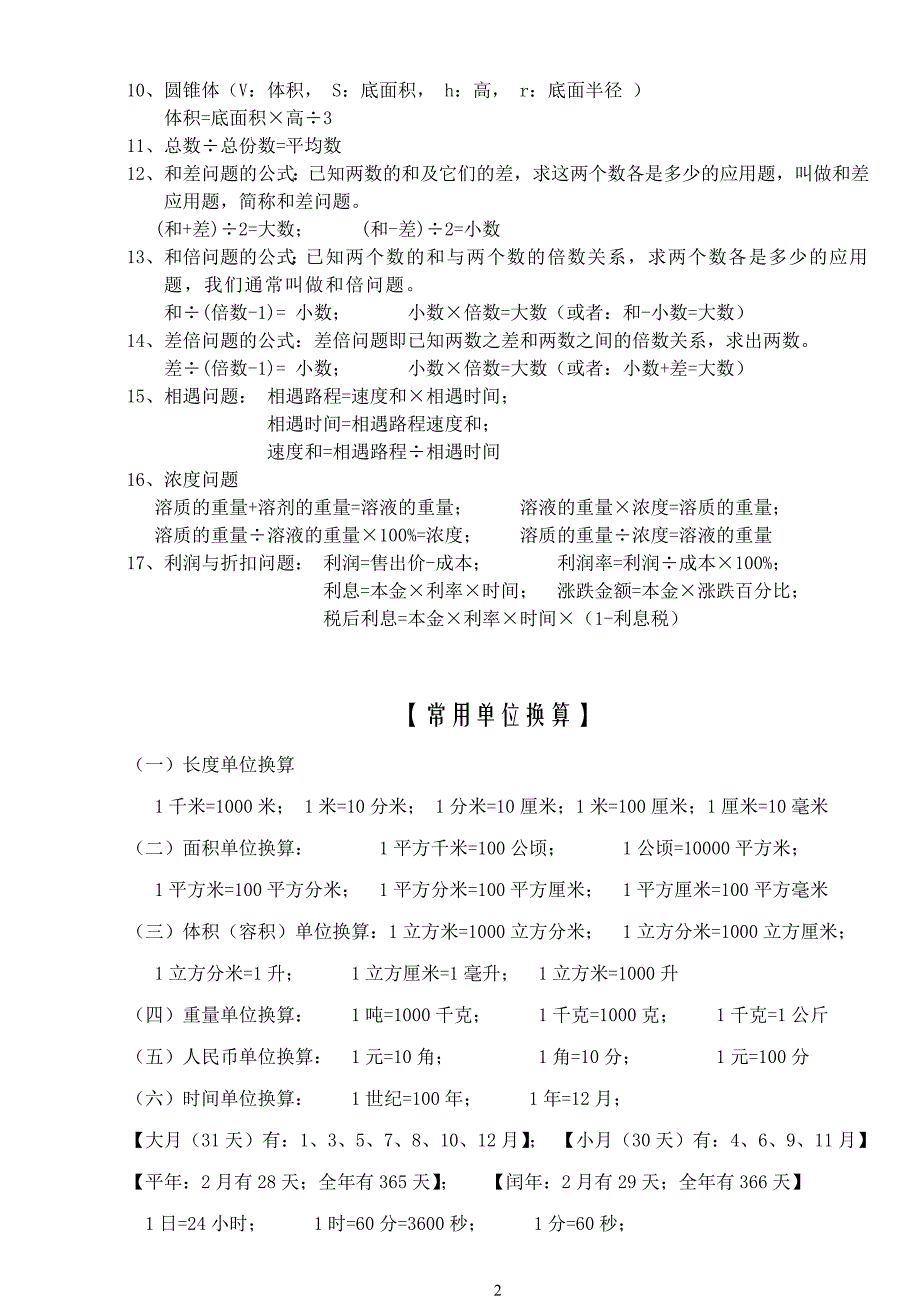 人教版小学数学毕业总复习知识点_第3页