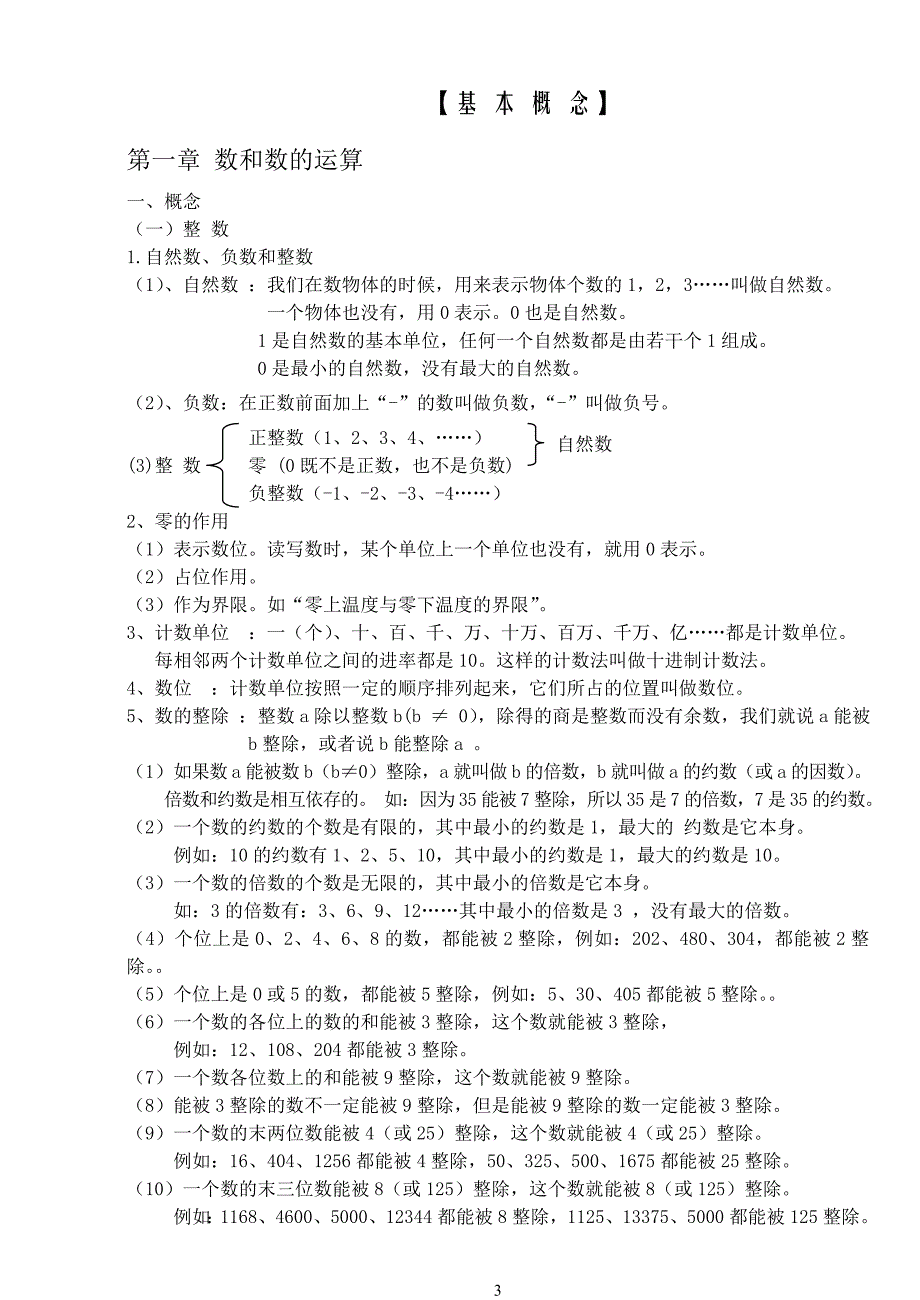 人教版小学数学毕业总复习知识点_第4页