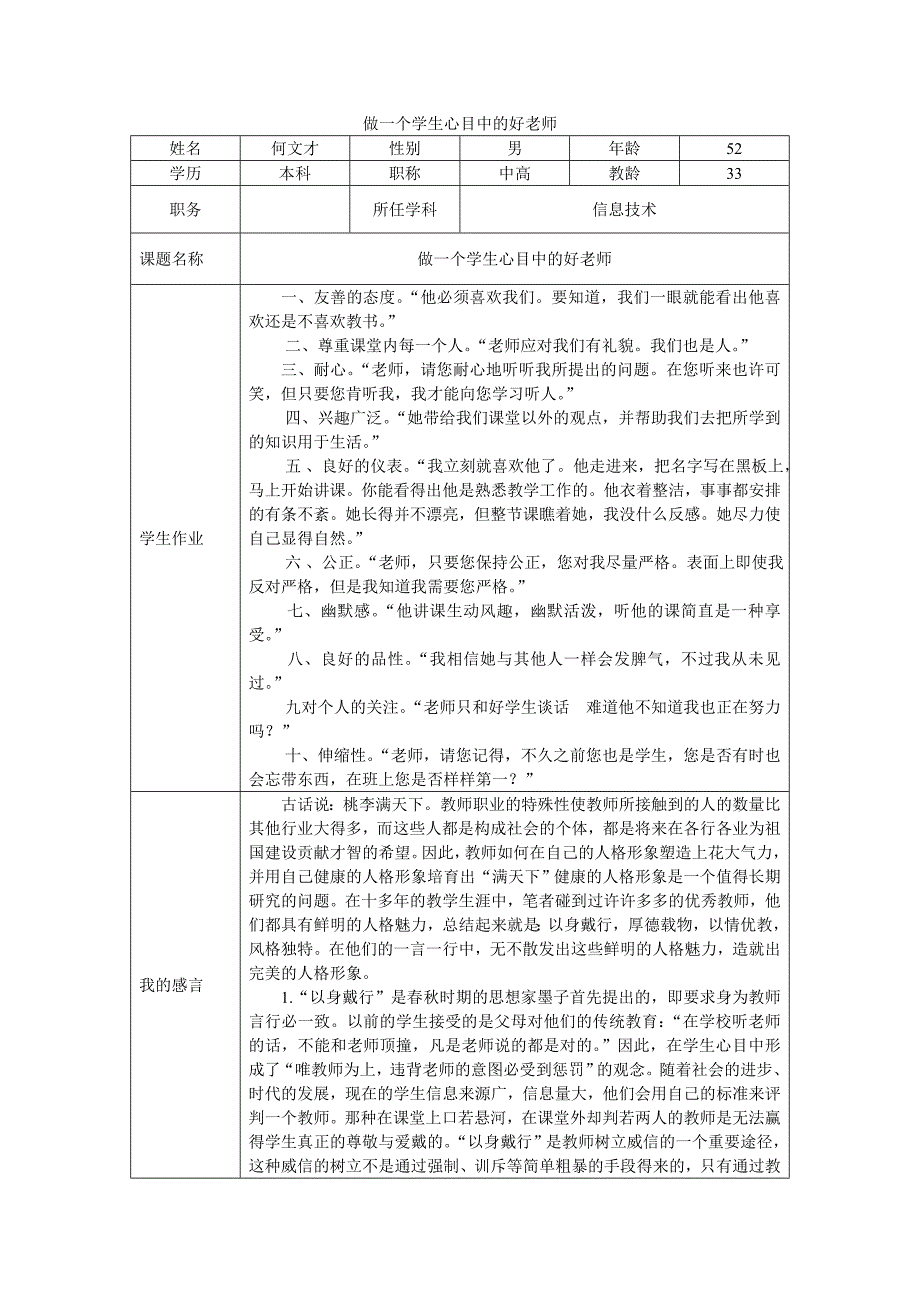 我心目中的好老师何文才_第1页