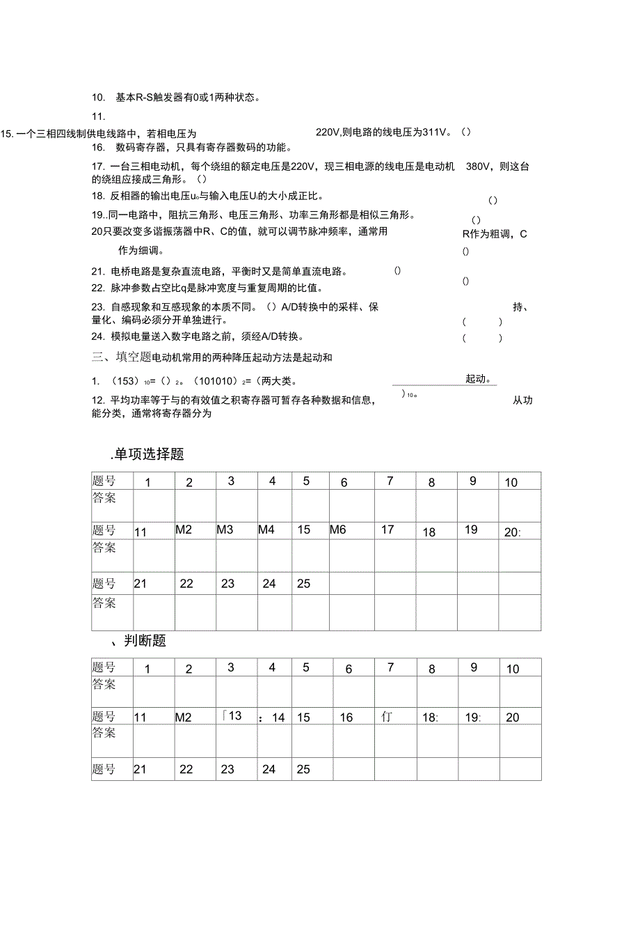 #第三学月电子专业检测题_第3页