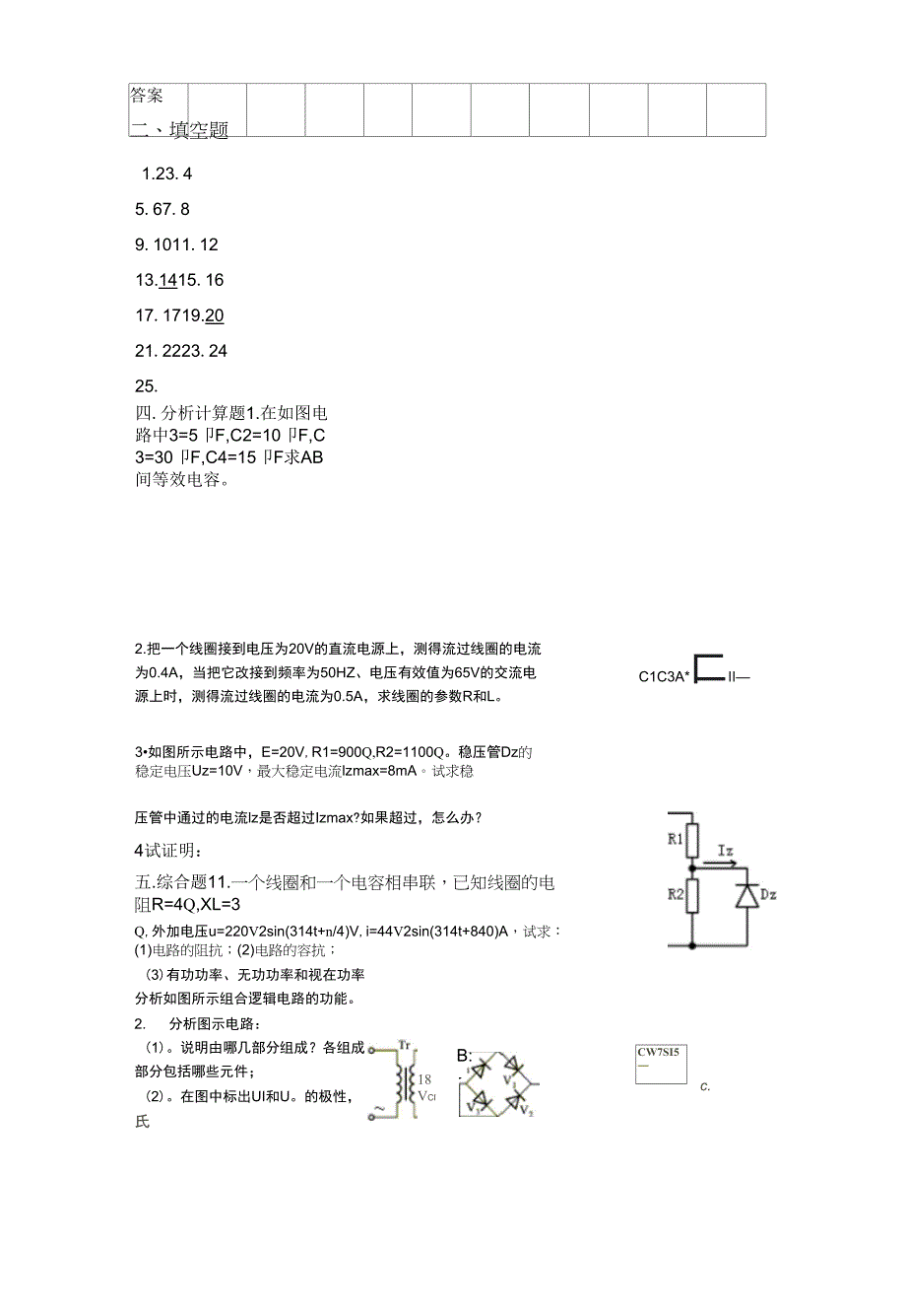 #第三学月电子专业检测题_第4页