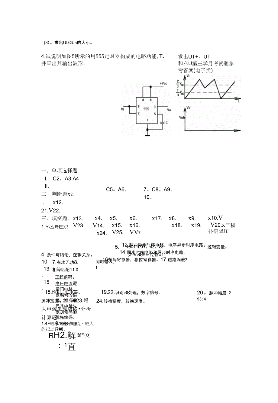 #第三学月电子专业检测题_第5页