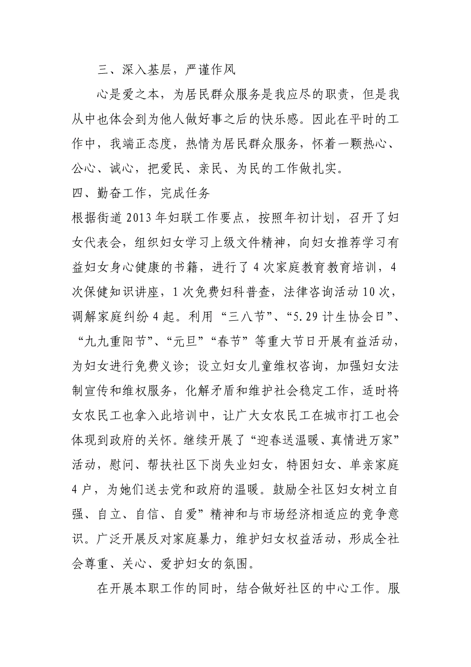 2013年社区居委会副主任述职报告_第2页