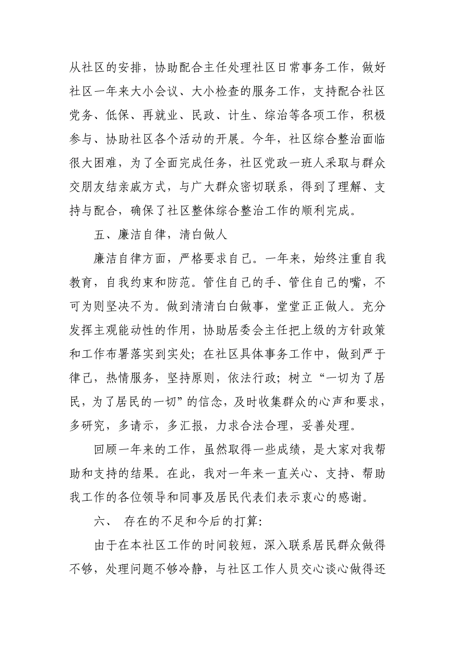 2013年社区居委会副主任述职报告_第3页