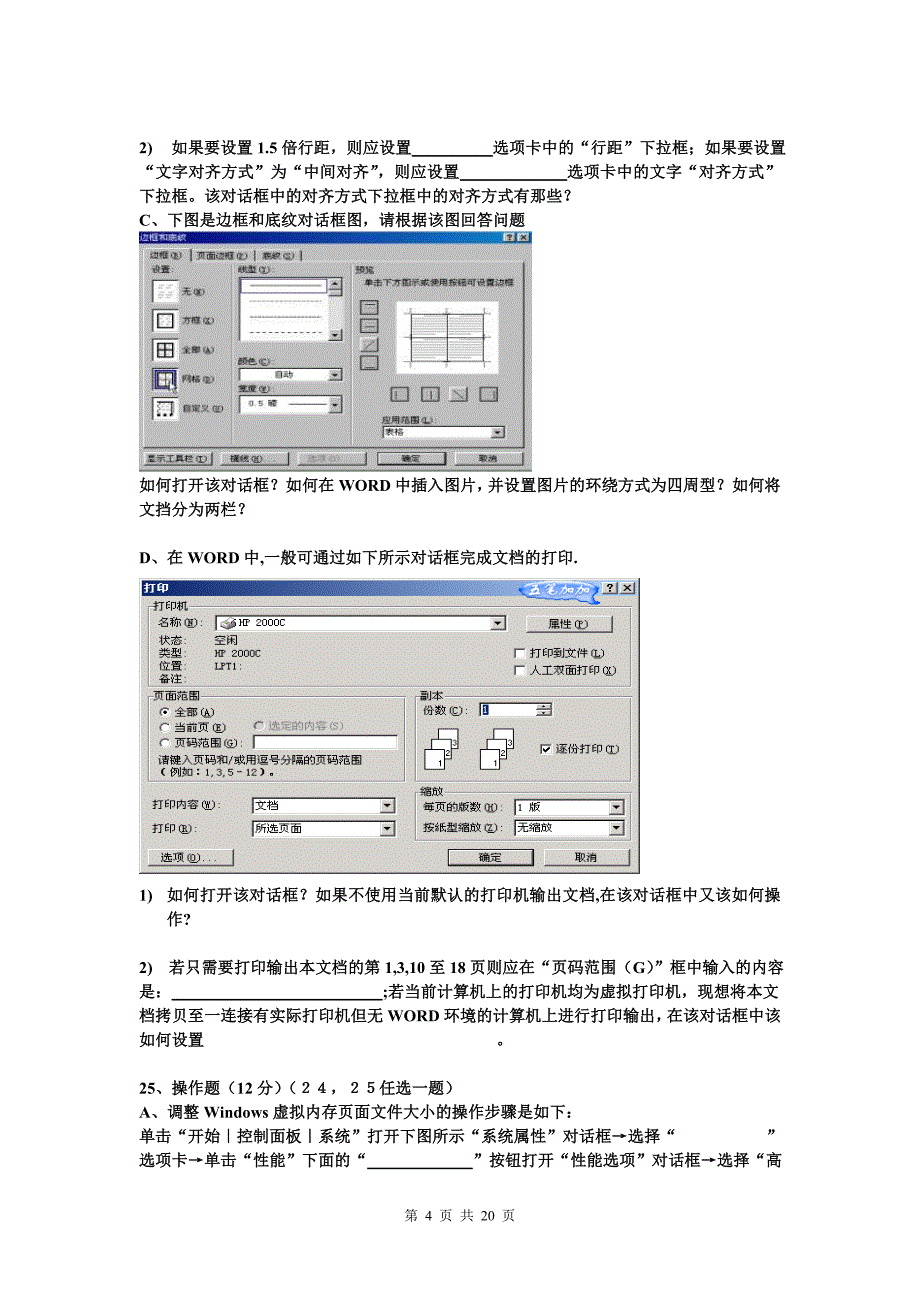 计算机应用类专业计算机综合中考试题(259、260)_第4页