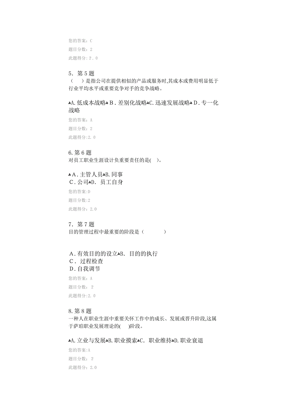 华师远程教育春《企业人力资源管理》作业_第2页