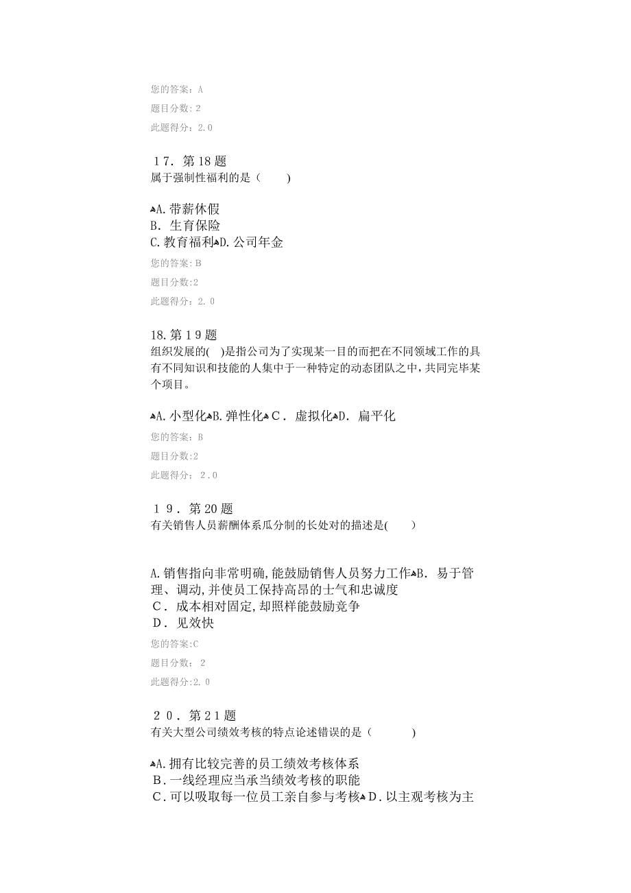 华师远程教育春《企业人力资源管理》作业_第5页