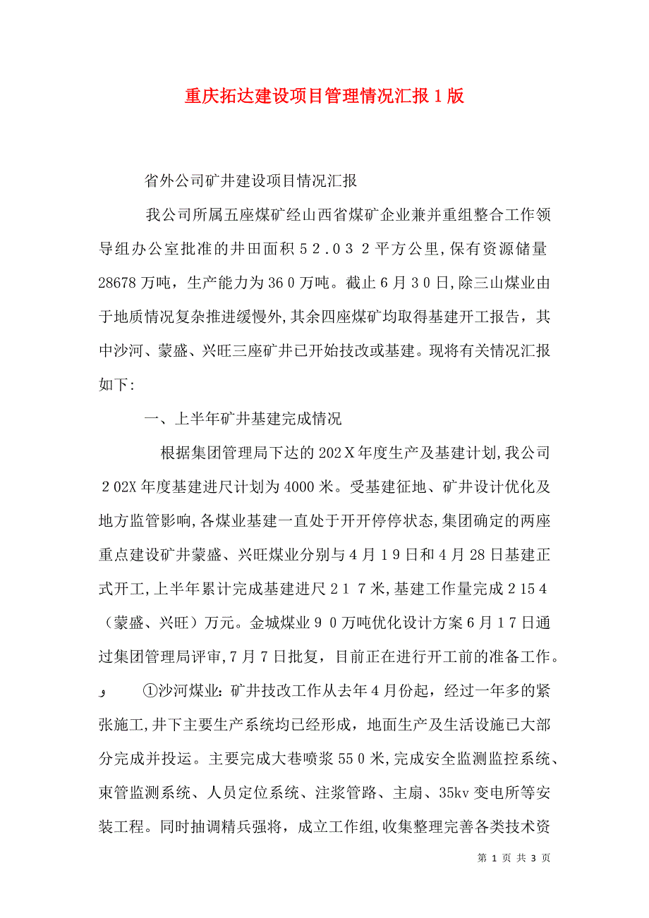 重庆拓达建设项目管理情况1版_第1页