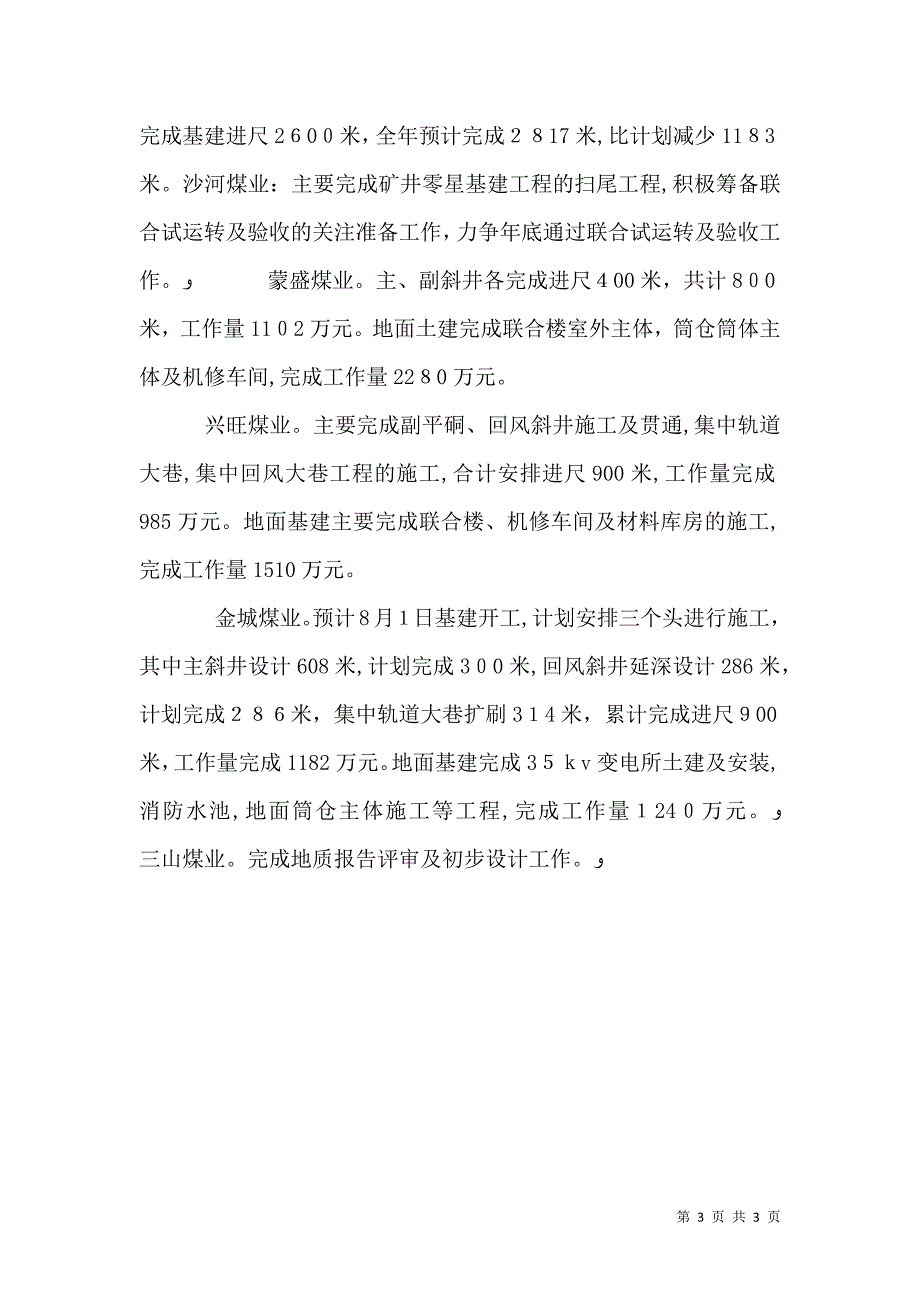 重庆拓达建设项目管理情况1版_第3页